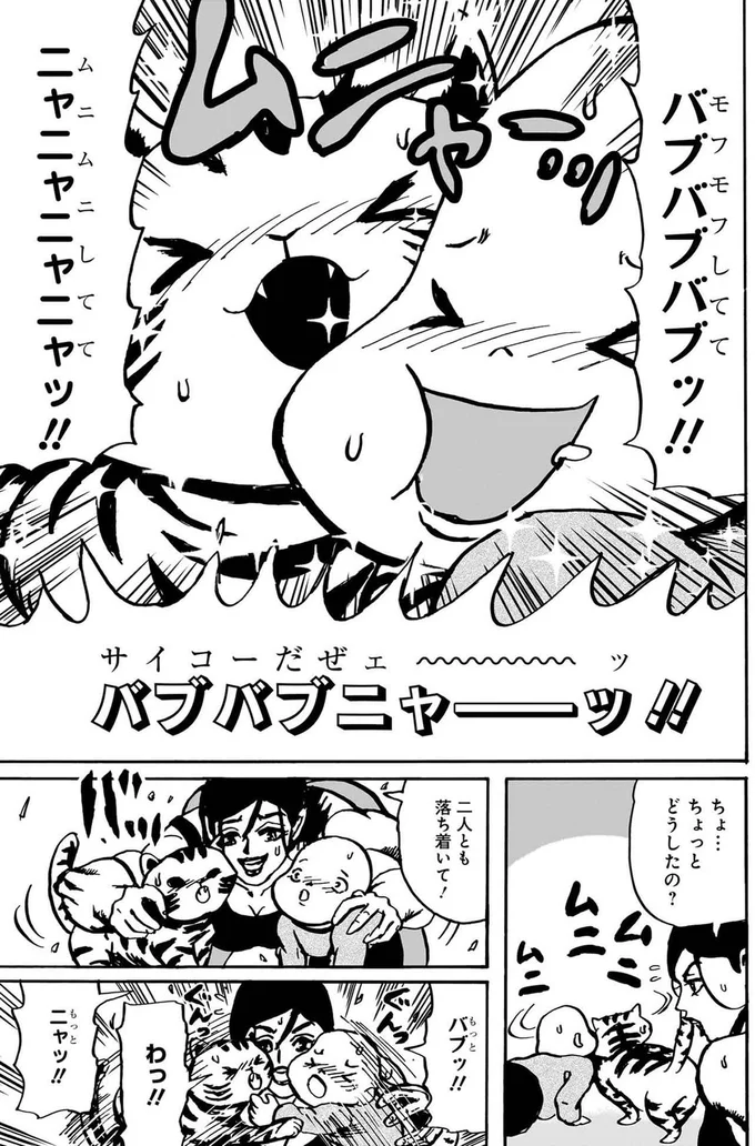 サイコーだぜェ！