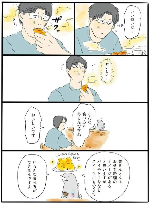  『泣きたい夜の甘味処』より