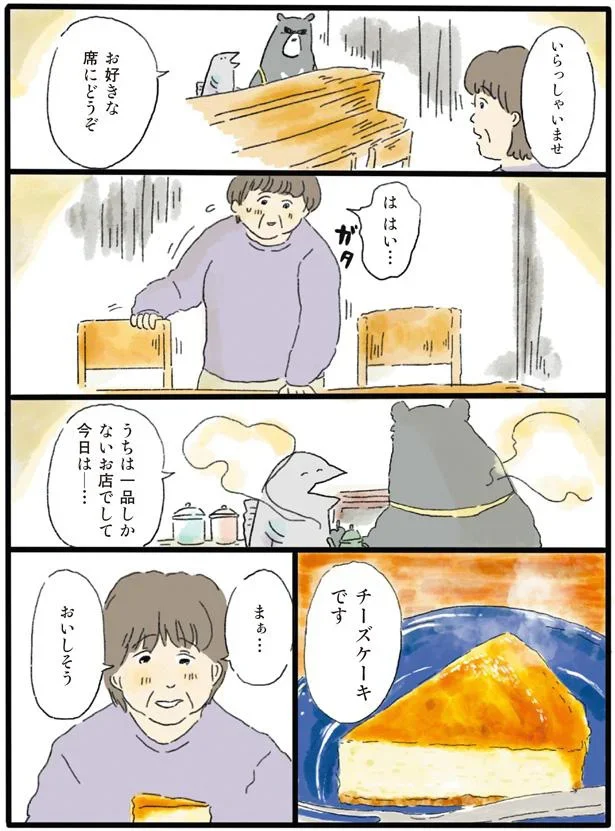  『泣きたい夜の甘味処』より
