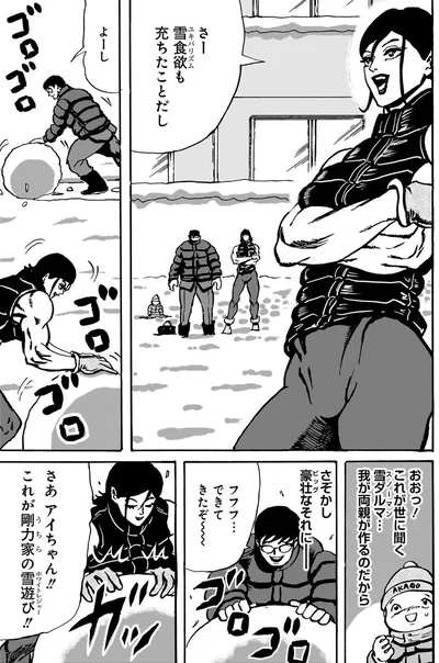 さあアイちゃん！これがうちらの雪遊び