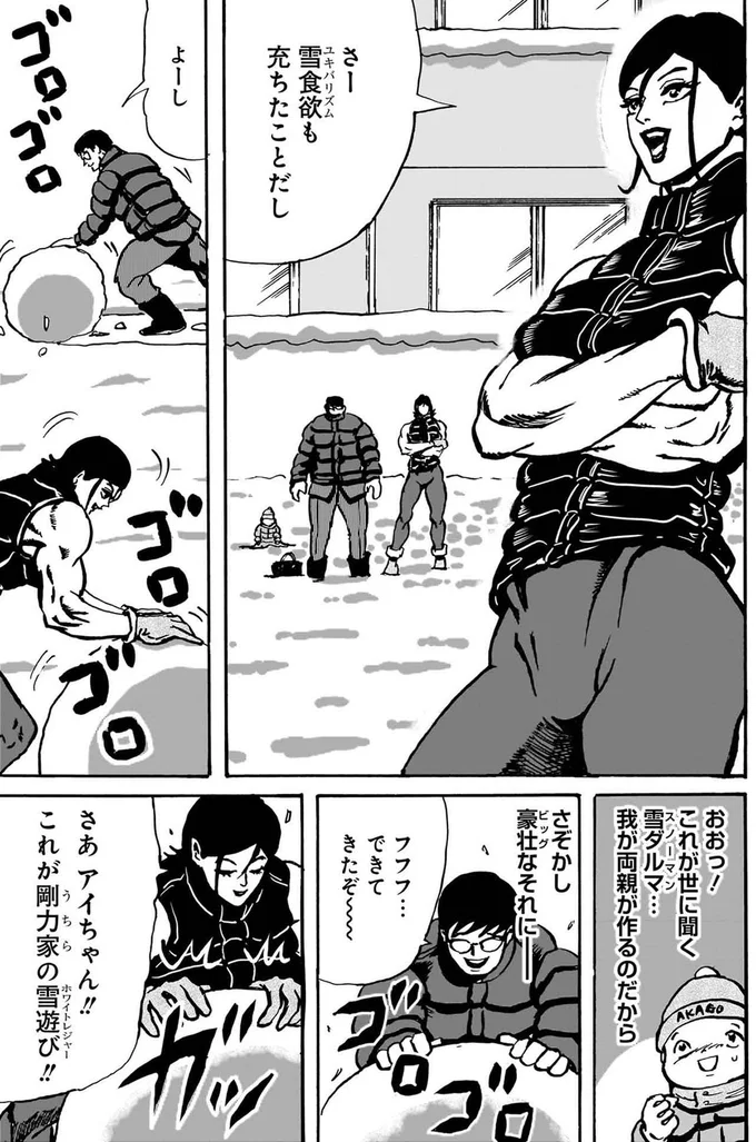 さあアイちゃん！これがうちらの雪遊び
