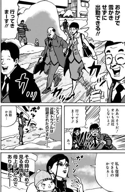 おかげで雪かきせずに出勤できる！！