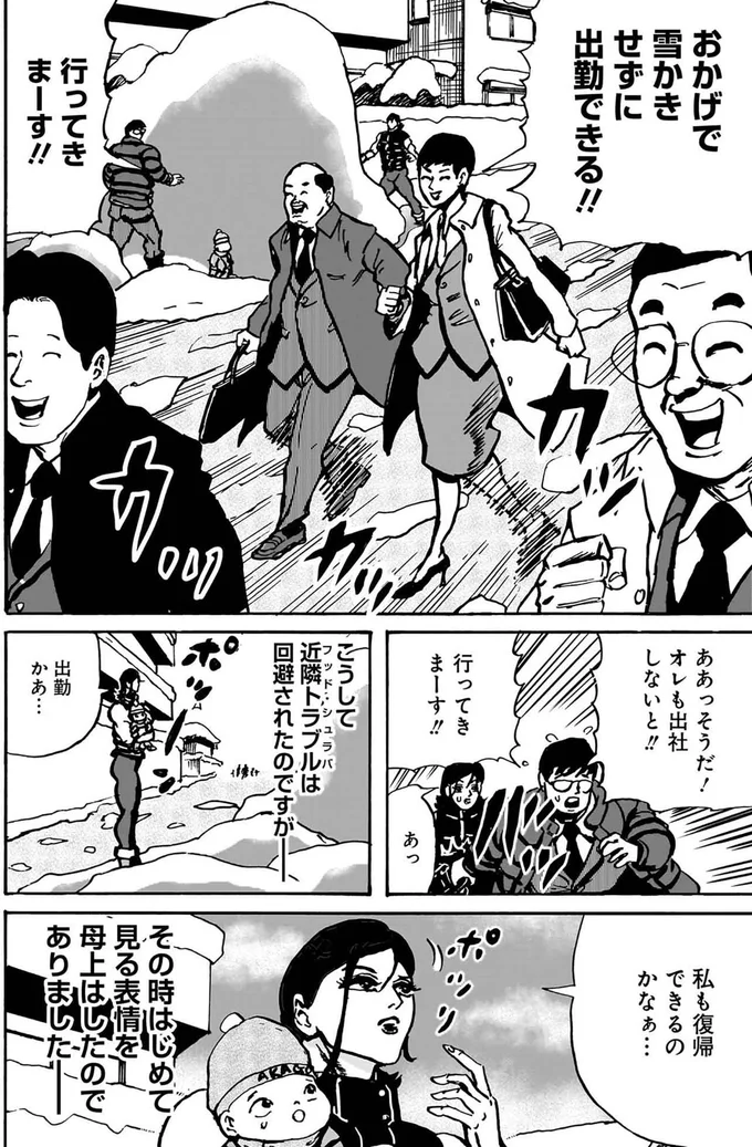 おかげで雪かきせずに出勤できる！！