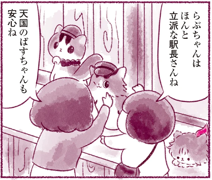 立派な駅長さんね