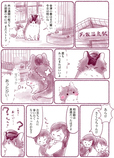 『にゃん旅鉄道　～さくらの物語～』より