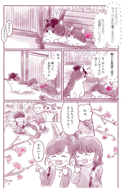 『にゃん旅鉄道　～さくらの物語～』より