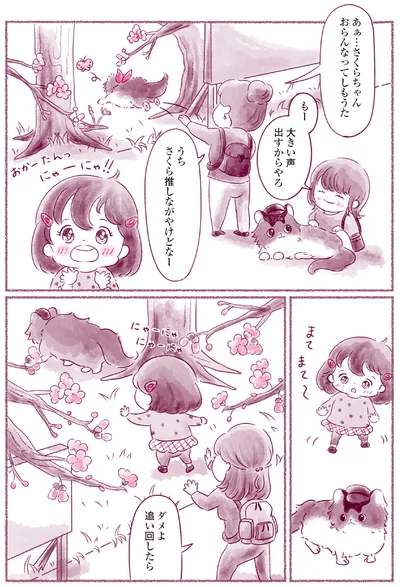 『にゃん旅鉄道　～さくらの物語～』より