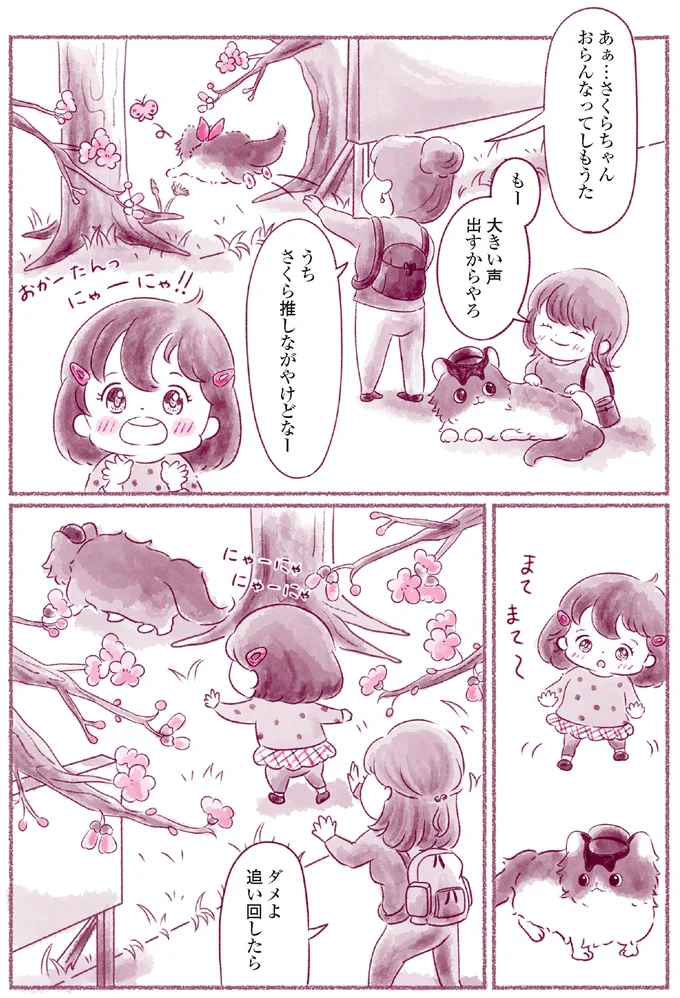 『にゃん旅鉄道　～さくらの物語～』より