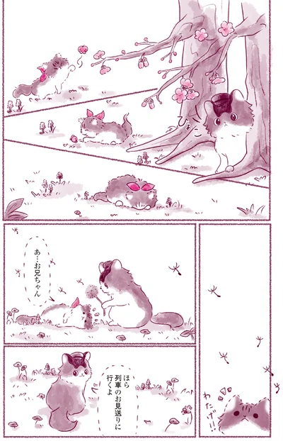『にゃん旅鉄道　～さくらの物語～』より