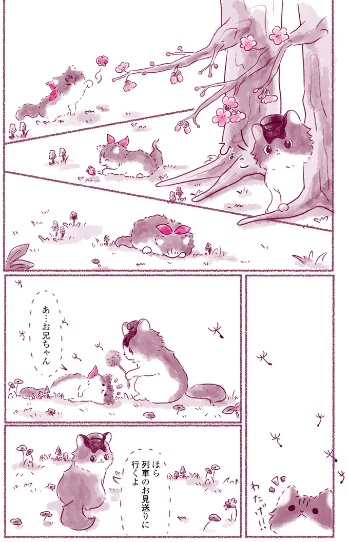 『にゃん旅鉄道　～さくらの物語～』より
