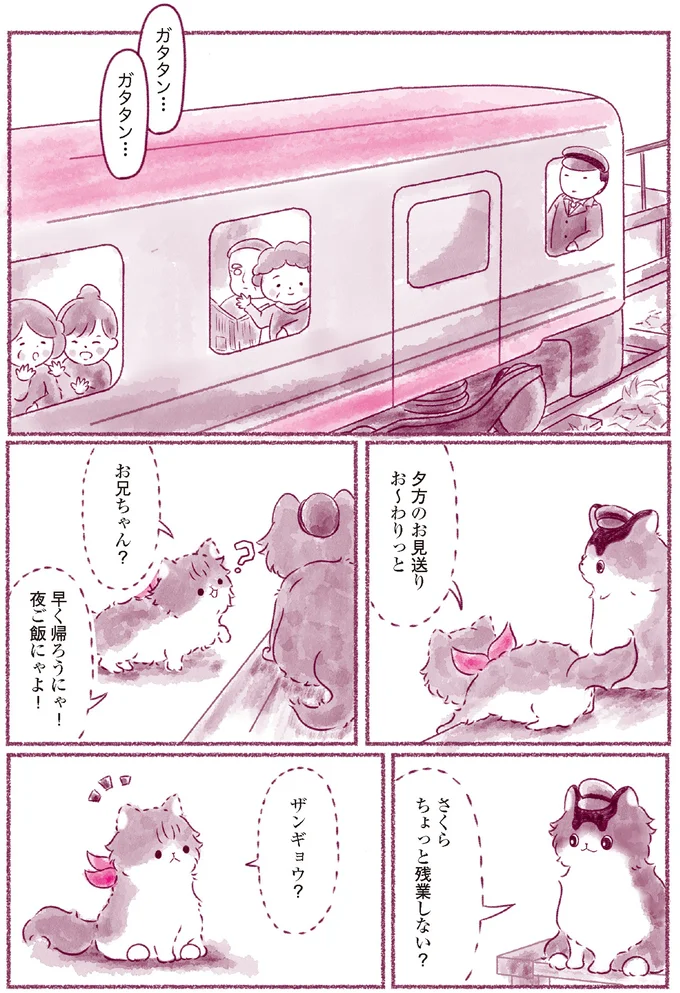 『にゃん旅鉄道　～さくらの物語～』より