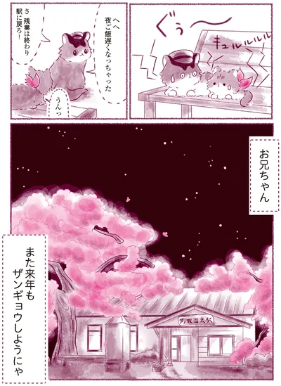 『にゃん旅鉄道　～さくらの物語～』より