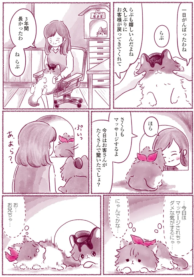 『にゃん旅鉄道　～さくらの物語～』より