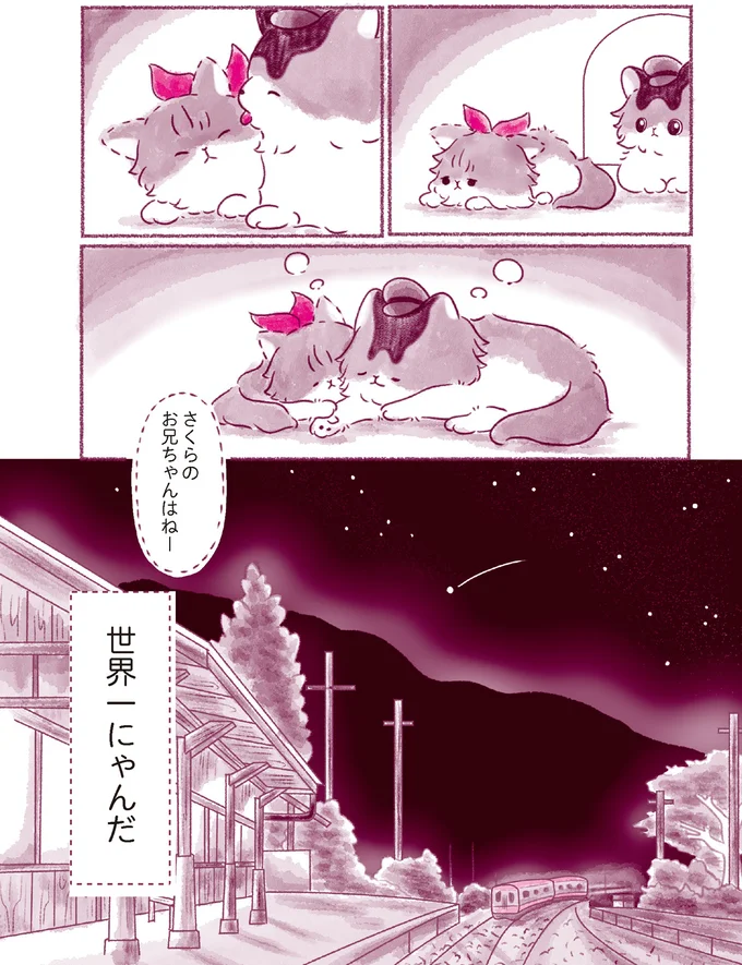 『にゃん旅鉄道　～さくらの物語～』より