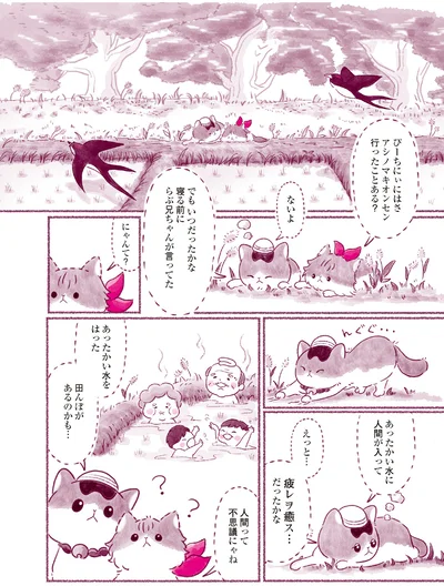 『にゃん旅鉄道　～さくらの物語～』より