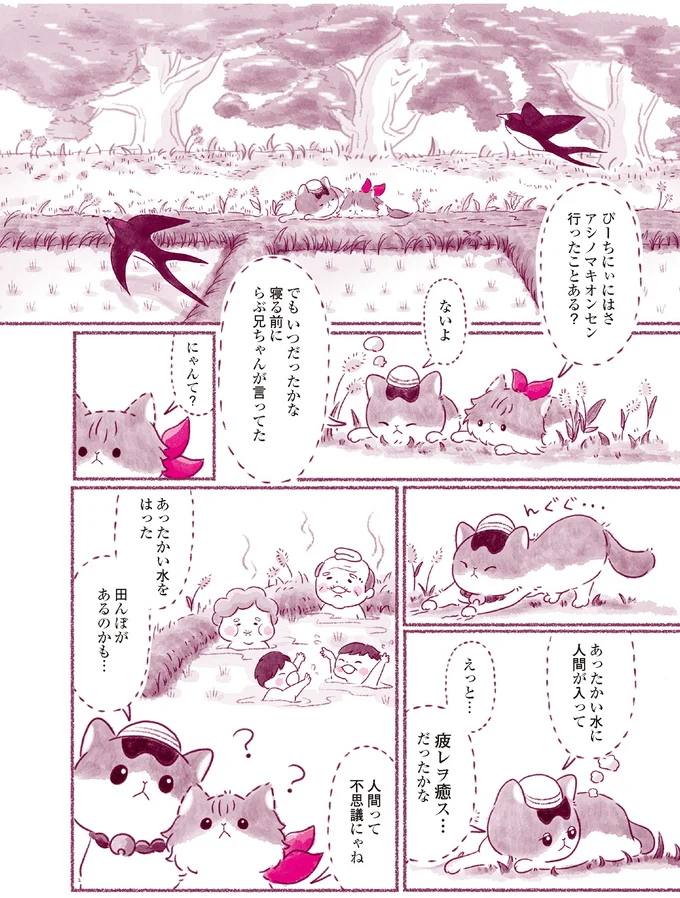 『にゃん旅鉄道　～さくらの物語～』より