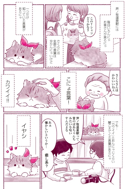 『にゃん旅鉄道　～さくらの物語～』より