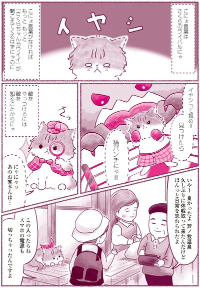 『にゃん旅鉄道　～さくらの物語～』より