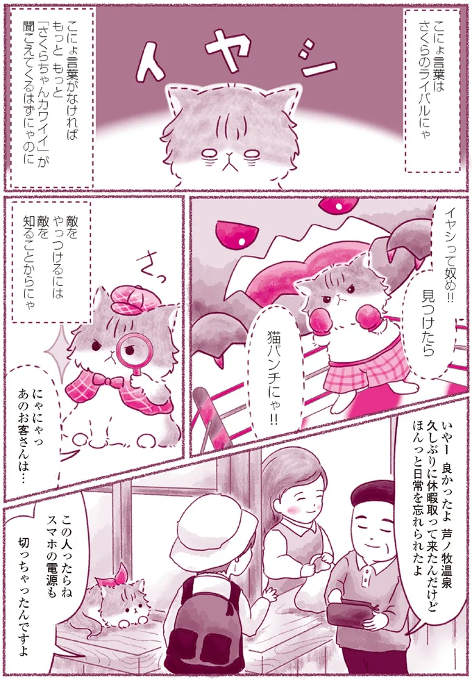 『にゃん旅鉄道　～さくらの物語～』より
