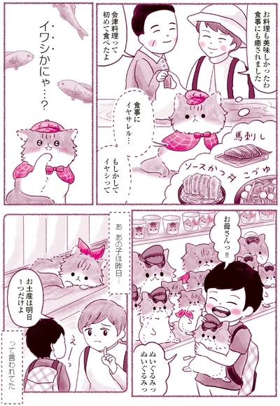 『にゃん旅鉄道　～さくらの物語～』より