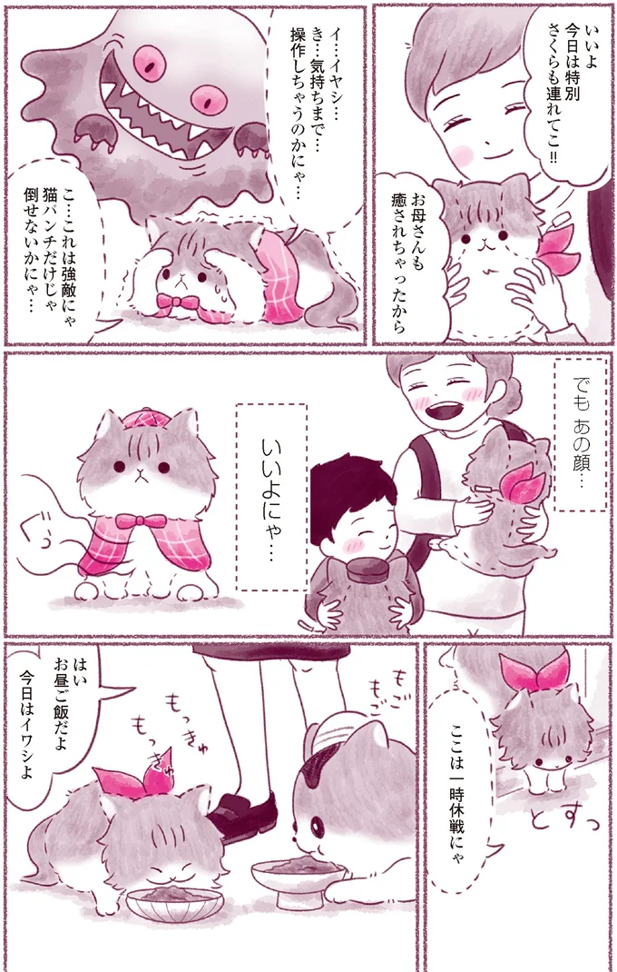 『にゃん旅鉄道　～さくらの物語～』より