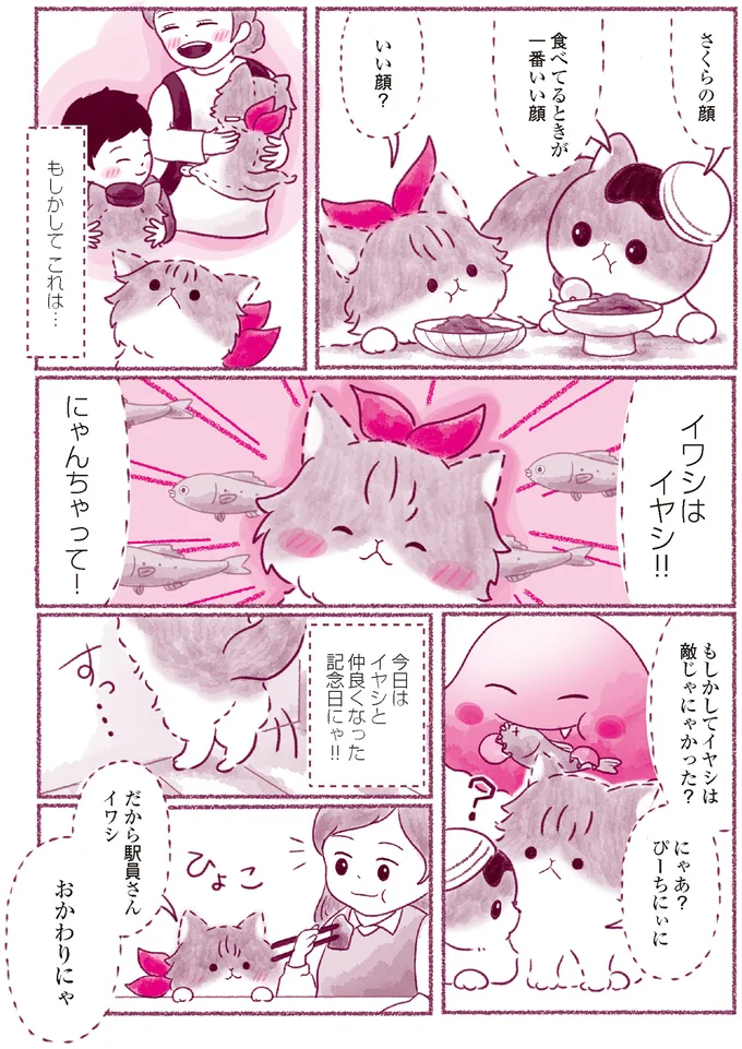 『にゃん旅鉄道　～さくらの物語～』より