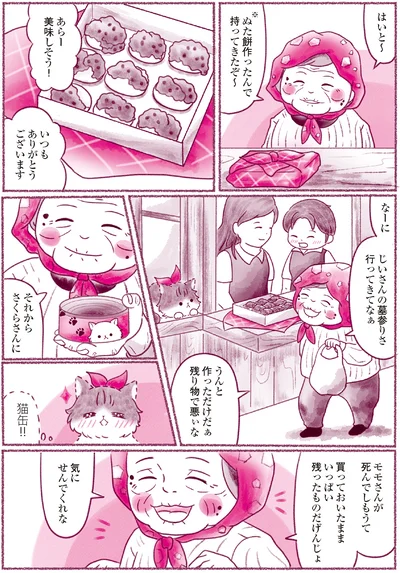 『にゃん旅鉄道　～さくらの物語～』より