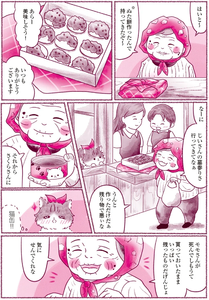 『にゃん旅鉄道　～さくらの物語～』より