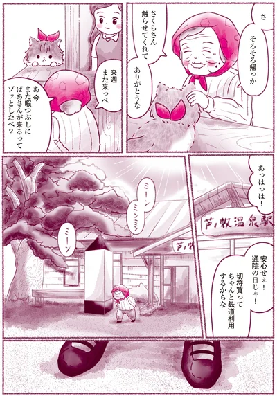 『にゃん旅鉄道　～さくらの物語～』より