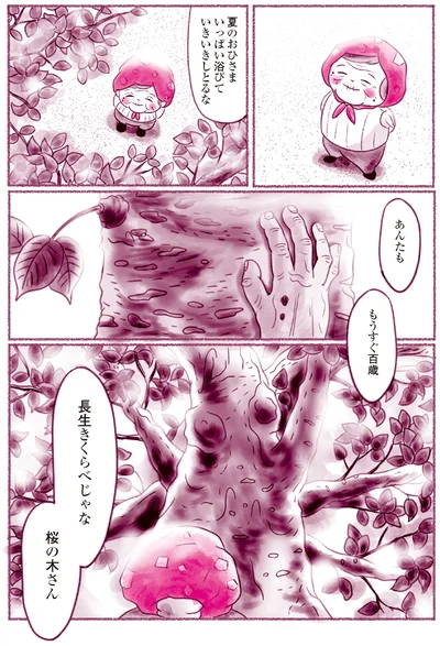 『にゃん旅鉄道　～さくらの物語～』より