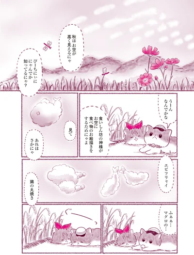 『にゃん旅鉄道　～さくらの物語～』より
