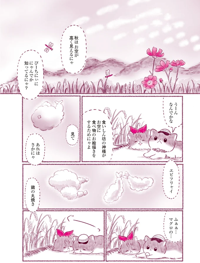 『にゃん旅鉄道　～さくらの物語～』より