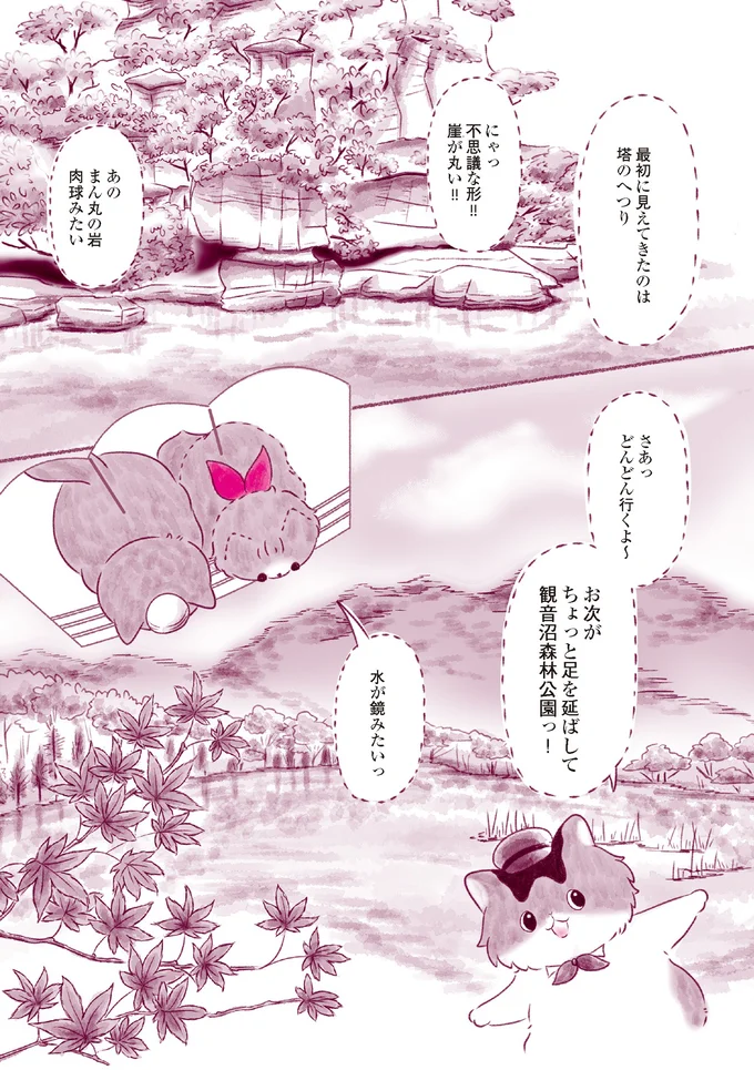 『にゃん旅鉄道　～さくらの物語～』より