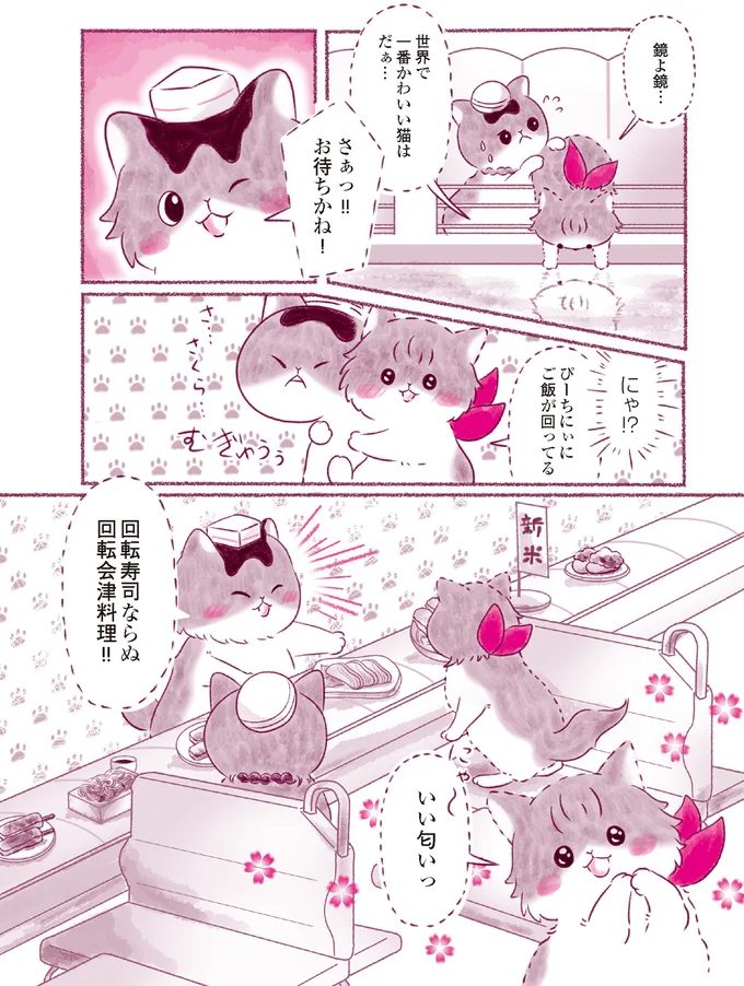『にゃん旅鉄道　～さくらの物語～』より