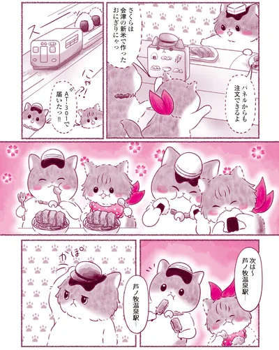 『にゃん旅鉄道　～さくらの物語～』より
