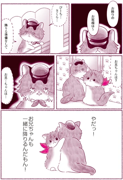 『にゃん旅鉄道　～さくらの物語～』より