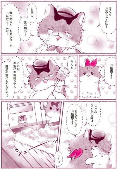 『にゃん旅鉄道　～さくらの物語～』より