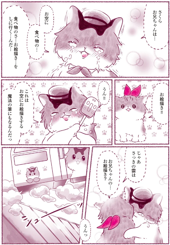 『にゃん旅鉄道　～さくらの物語～』より