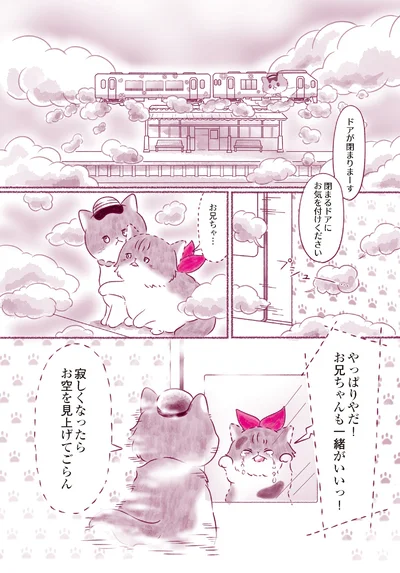 『にゃん旅鉄道　～さくらの物語～』より