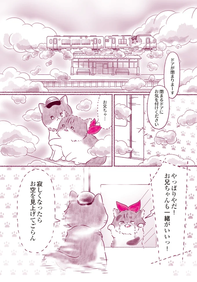 『にゃん旅鉄道　～さくらの物語～』より