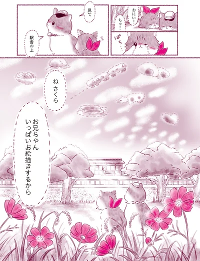 『にゃん旅鉄道　～さくらの物語～』より