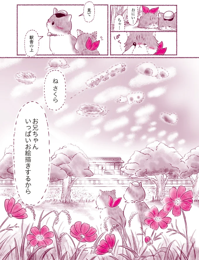 『にゃん旅鉄道　～さくらの物語～』より