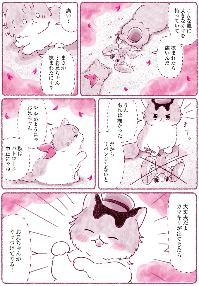 『にゃん旅鉄道　～さくらの物語～』より