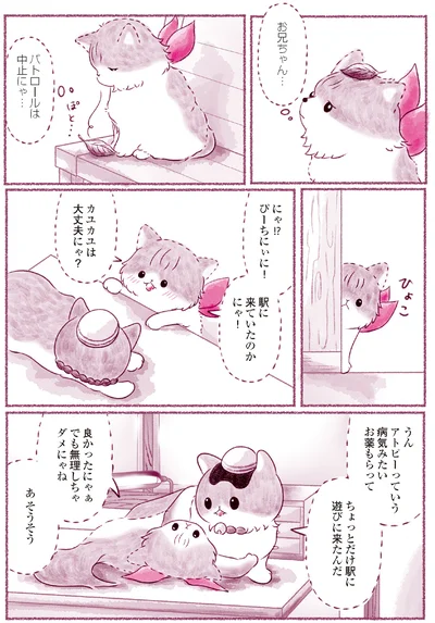 『にゃん旅鉄道　～さくらの物語～』より