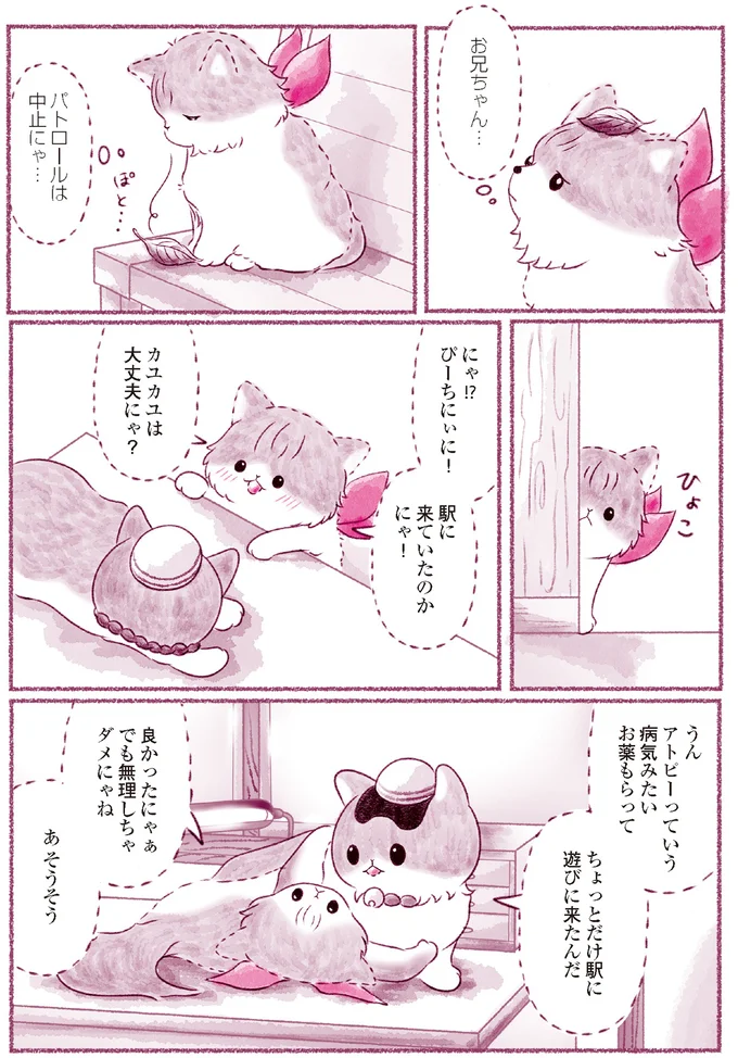 『にゃん旅鉄道　～さくらの物語～』より