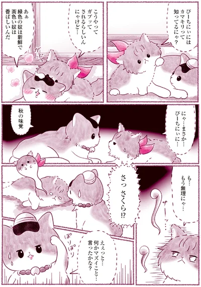 『にゃん旅鉄道　～さくらの物語～』より
