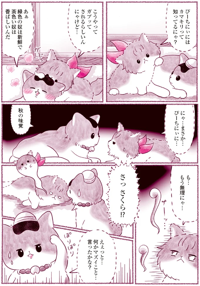 『にゃん旅鉄道　～さくらの物語～』より