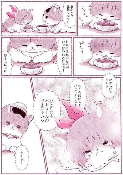 『にゃん旅鉄道　～さくらの物語～』より