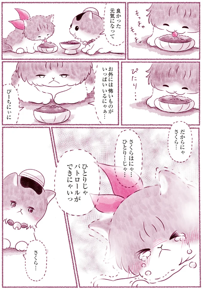 『にゃん旅鉄道　～さくらの物語～』より
