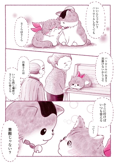 『にゃん旅鉄道　～さくらの物語～』より